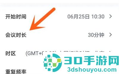 腾讯会议延长时间的方法步骤