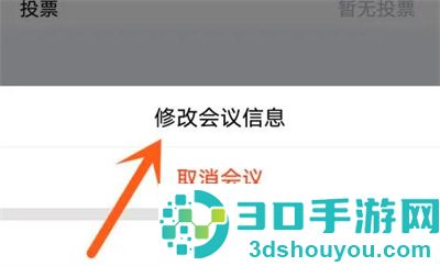腾讯会议延长时间的方法步骤