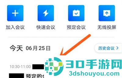 腾讯会议延长时间的方法步骤