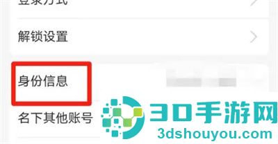支付宝查询实名信息方法步骤