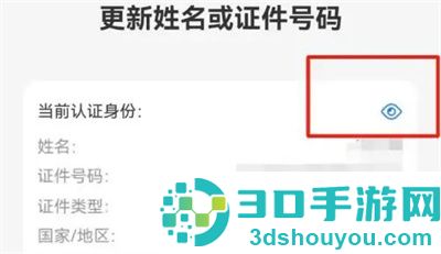 支付宝查询实名信息方法步骤