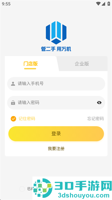万机管家安卓下载