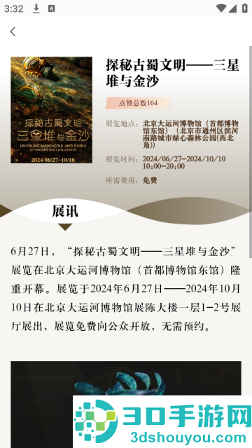 博物馆日报新华社