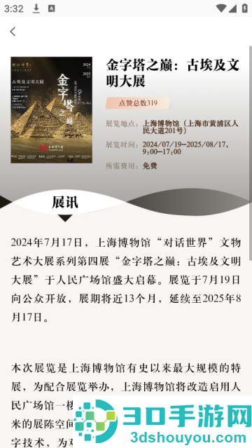 博物馆日报新华社