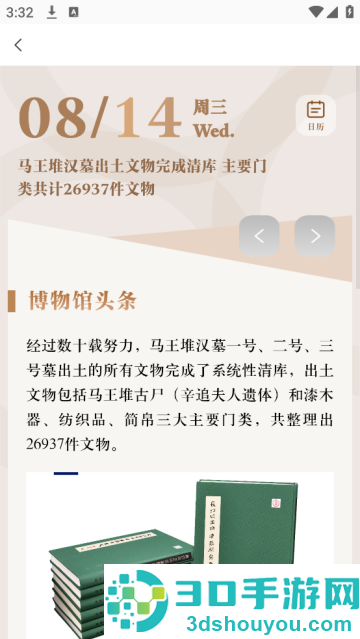 博物馆日报新华社