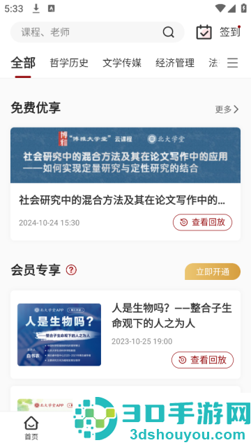 北大学堂最新版