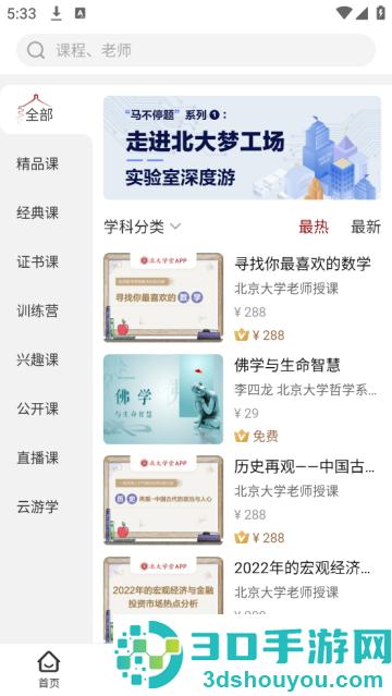 北大学堂最新版