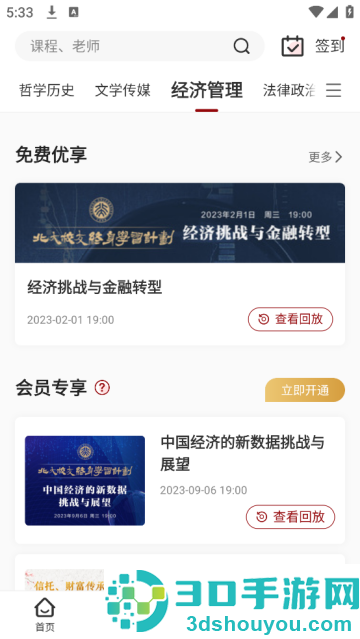 北大学堂最新版