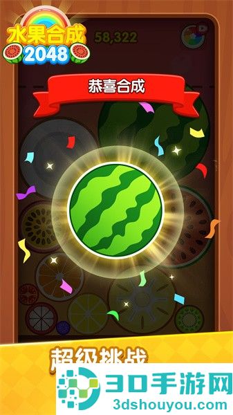 水果合成2048游戏下载