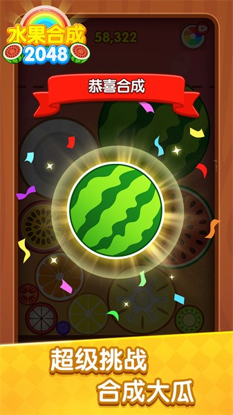 水果合成2048游戏下载