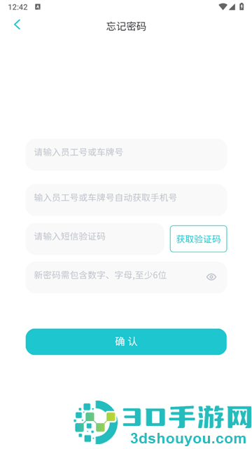 明讯考勤APP