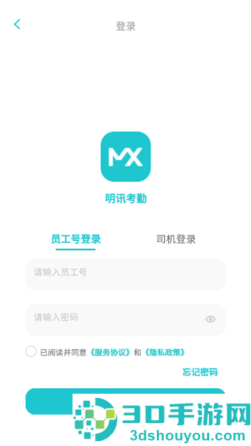 明讯考勤APP