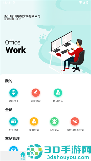 明讯考勤APP