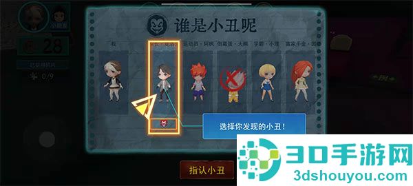 谁是小丑最新版
