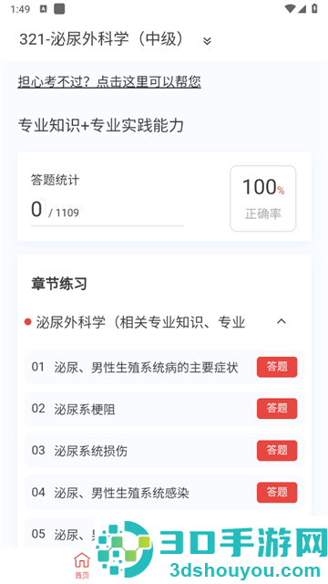 泌尿外科学新题库官方版