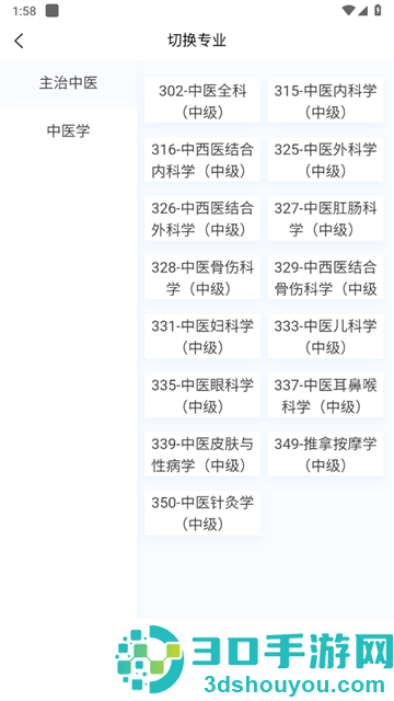 中医学新题库app