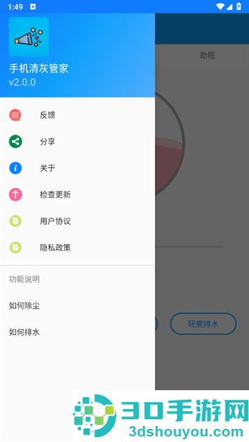 手机清灰管家app