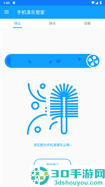 手机清灰管家app