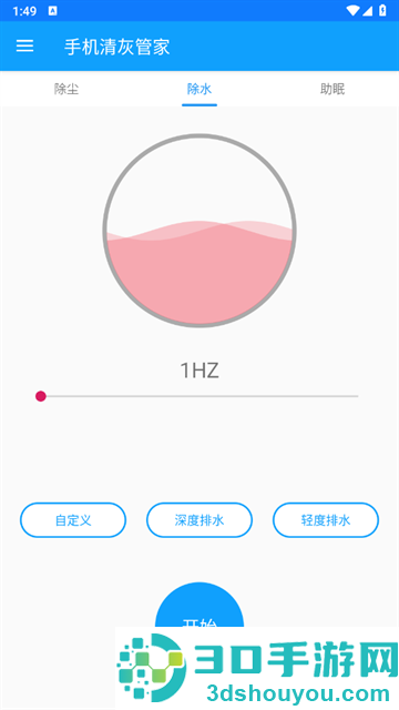 手机清灰管家app