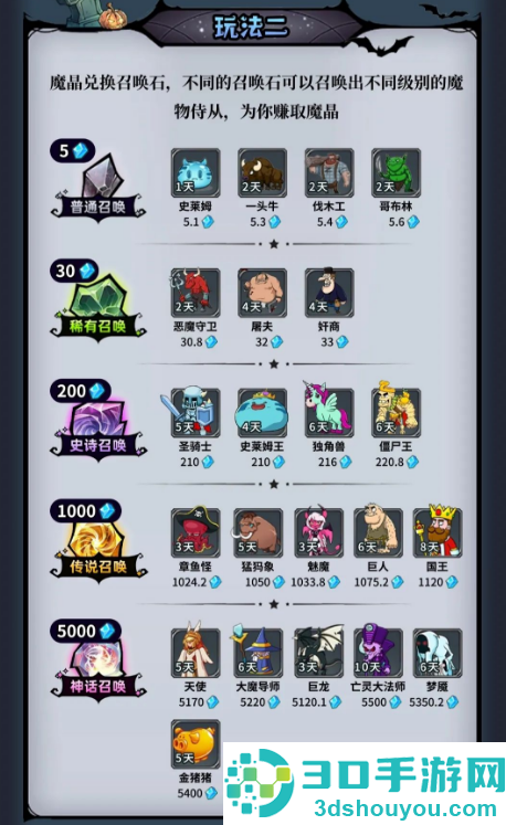 魔物召唤游戏