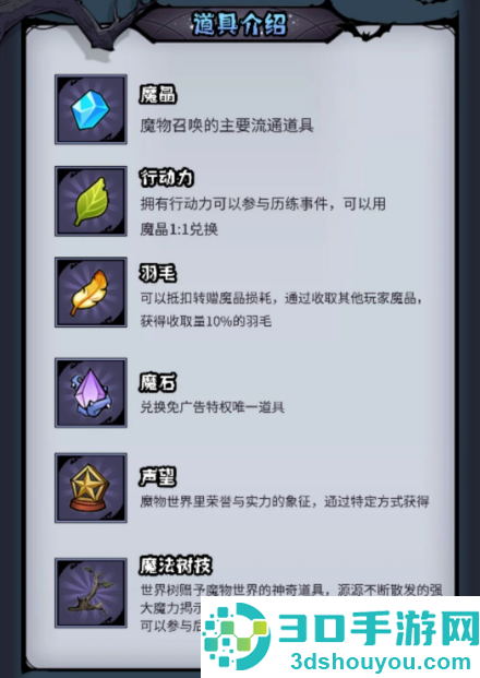 魔物召唤游戏