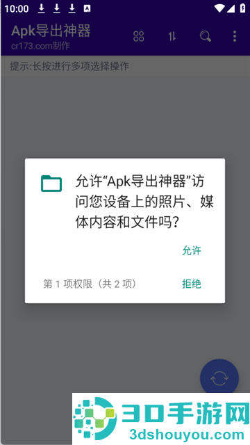 Apk导出神器手机版