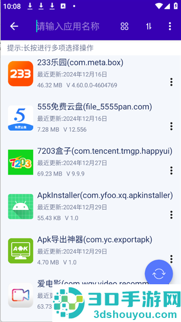 Apk导出神器手机版