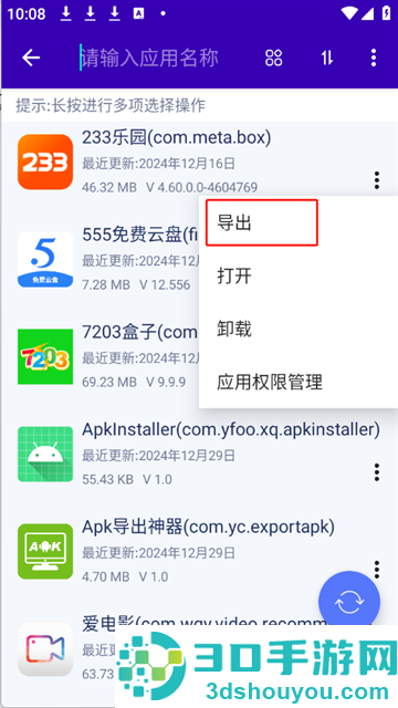 Apk导出神器手机版