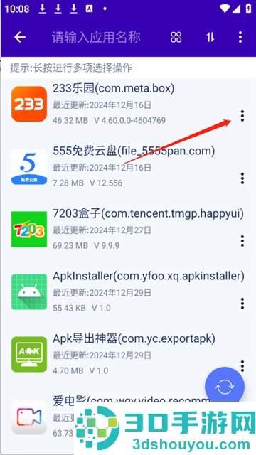 Apk导出神器手机版