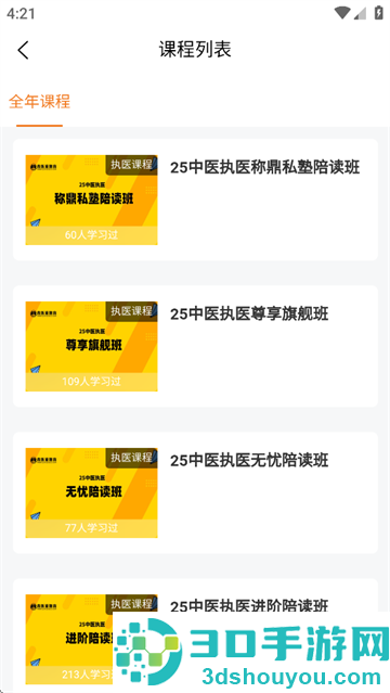 青医说学堂APP下载