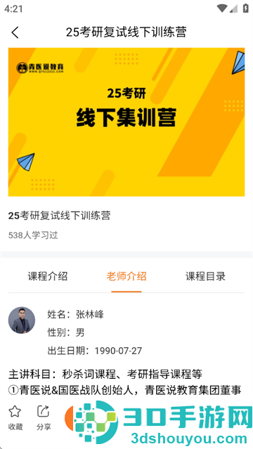 青医说学堂APP下载
