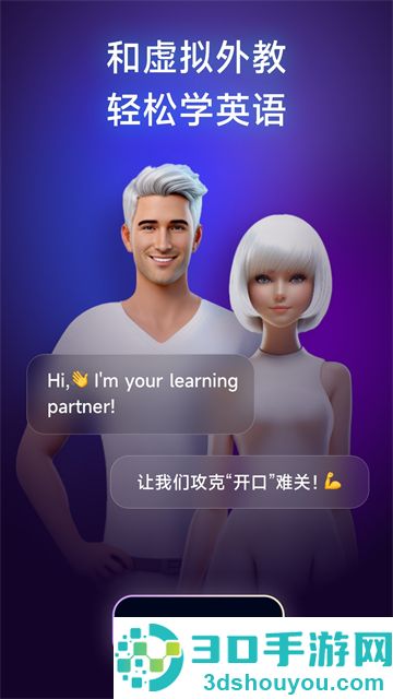 火花口语跟AI虚拟人学英语