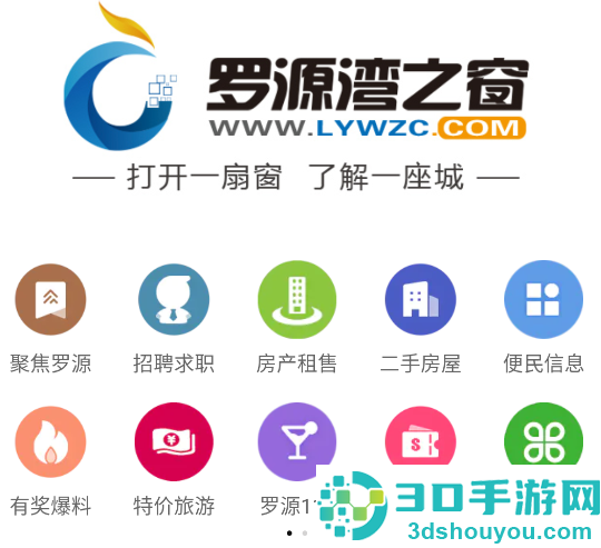 罗源湾之窗app下载