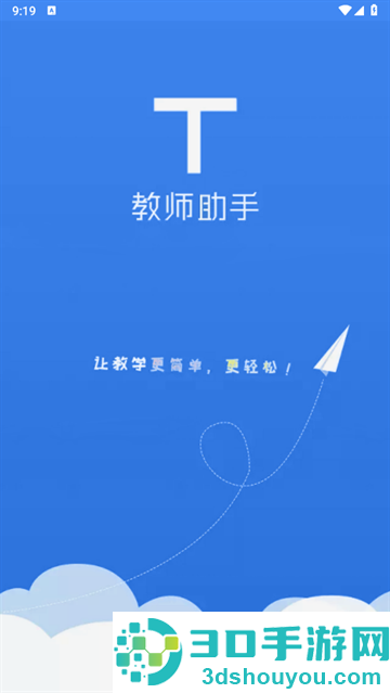 慧道教师助手app