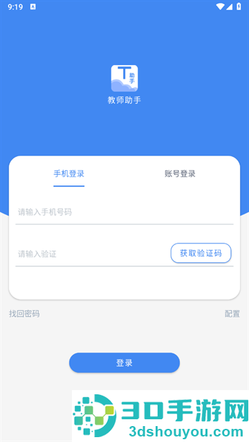 慧道教师助手app