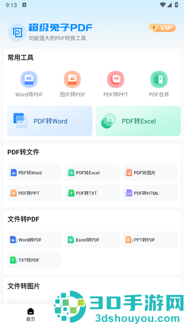 超级兔子PDF官方版