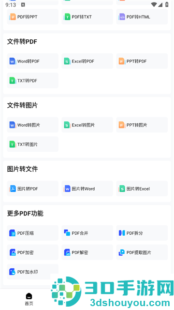 超级兔子PDF官方版