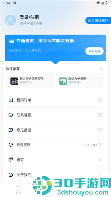 超级兔子PDF官方版