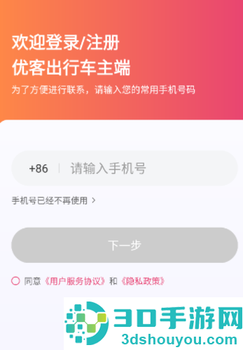 优客出行车主端app