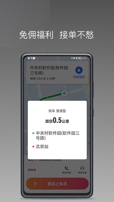 优客出行车主端app