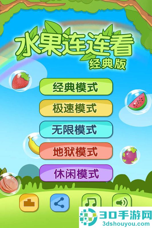 开心水果连连看2九游版
