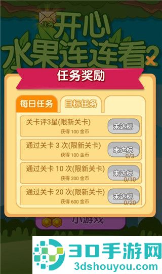 开心水果连连看2九游版