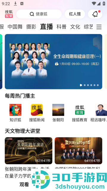 搜狐视频hd最新版