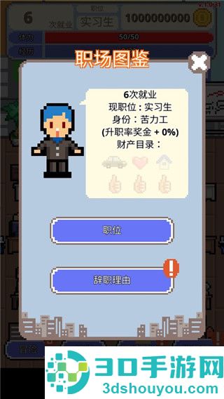 求职生存战游戏(职场保卫战!)