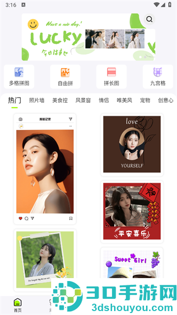 照片拼图王软件