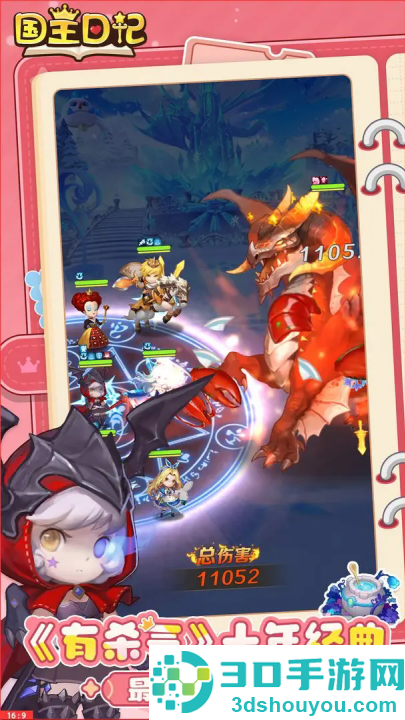 国王日记(TapTap测试版)