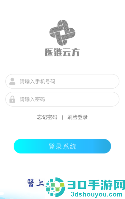 医链云方app免费下载安装