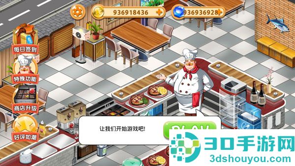牛排屋游戏