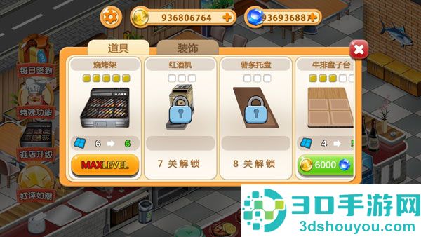 牛排屋游戏