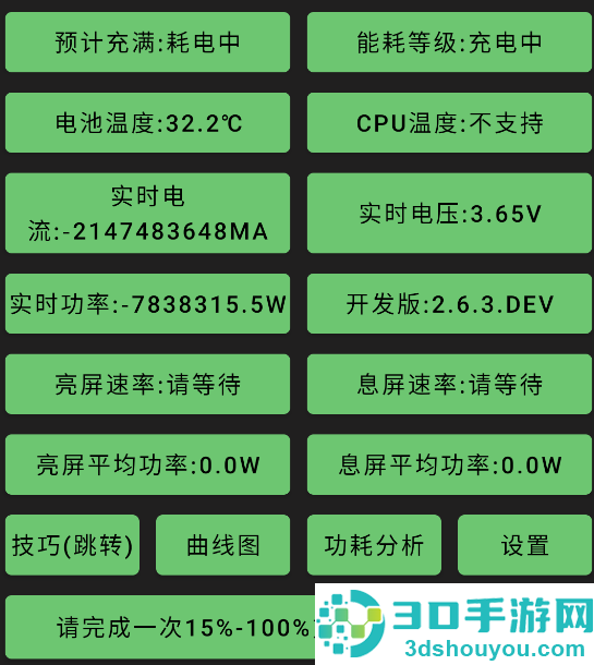 电池小工具app